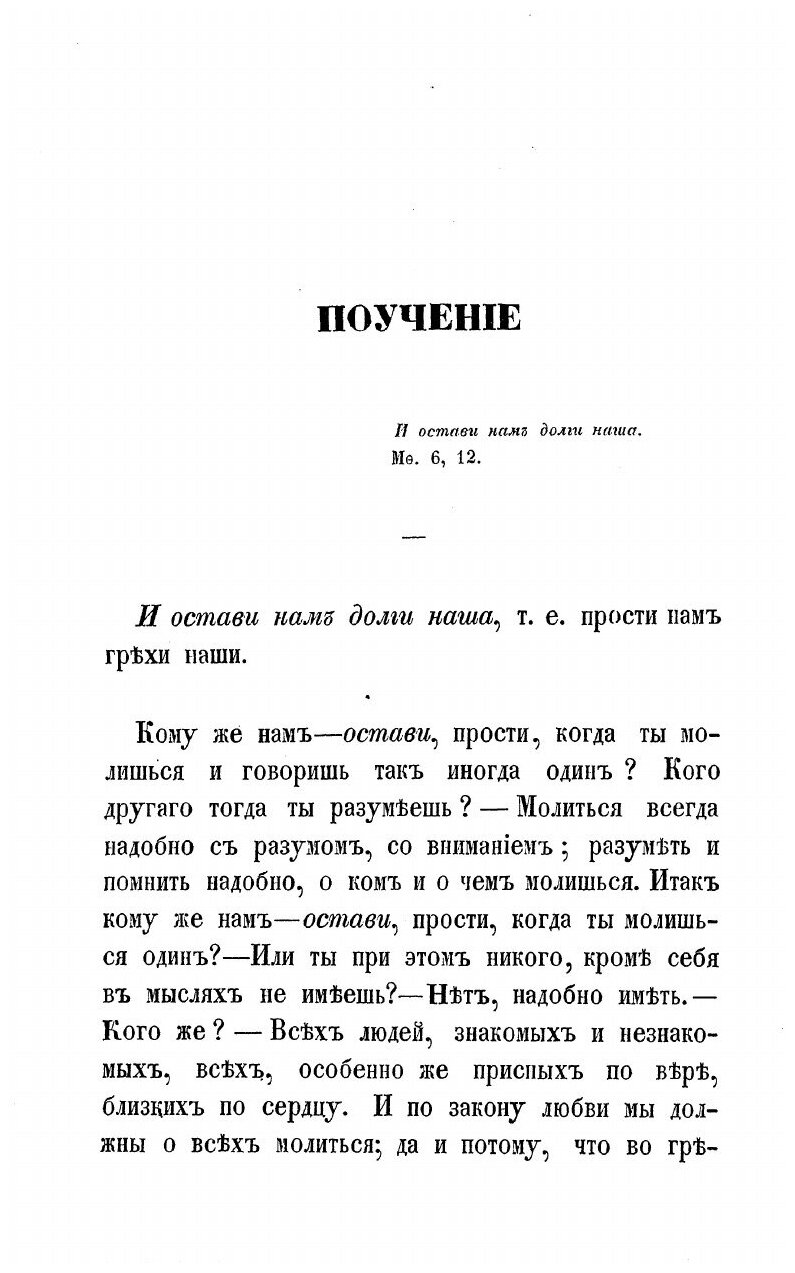 Книга XV и VIII кратких поучений протоиерея Родиона Путятина - фото №10