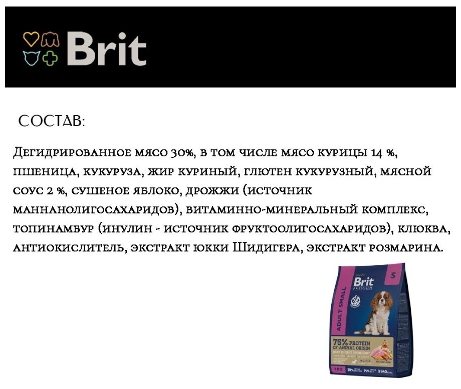 Сухой корм для собак Brit Premium Dog Adult Small для взрослых мелких пород 1–10 кг с курицей 3 кг - фото №9