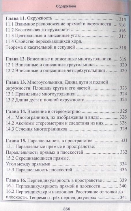 Математика в таблицах (Мошкарева Светлана Михайловна) - фото №5