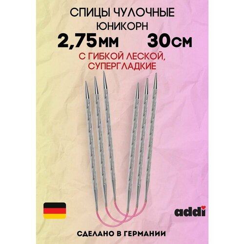 спицы гибкие addicrasytrio novel long 3 5 30см Спицы чулочные addiCraSyTrio Unicorn Lace Long №2,75 30 см