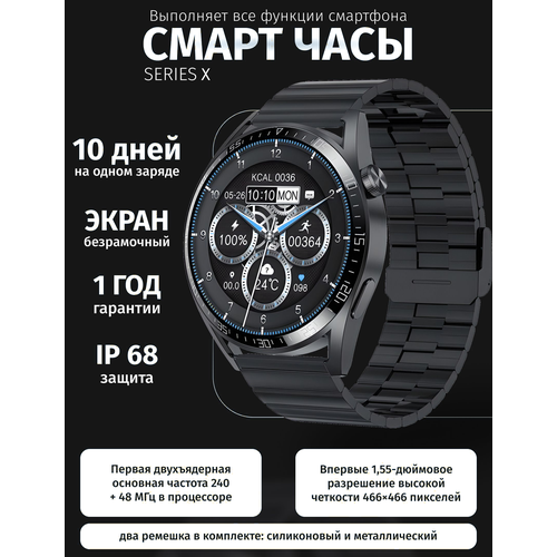 Умные часы Premium Series X, 47mm, черный 2023