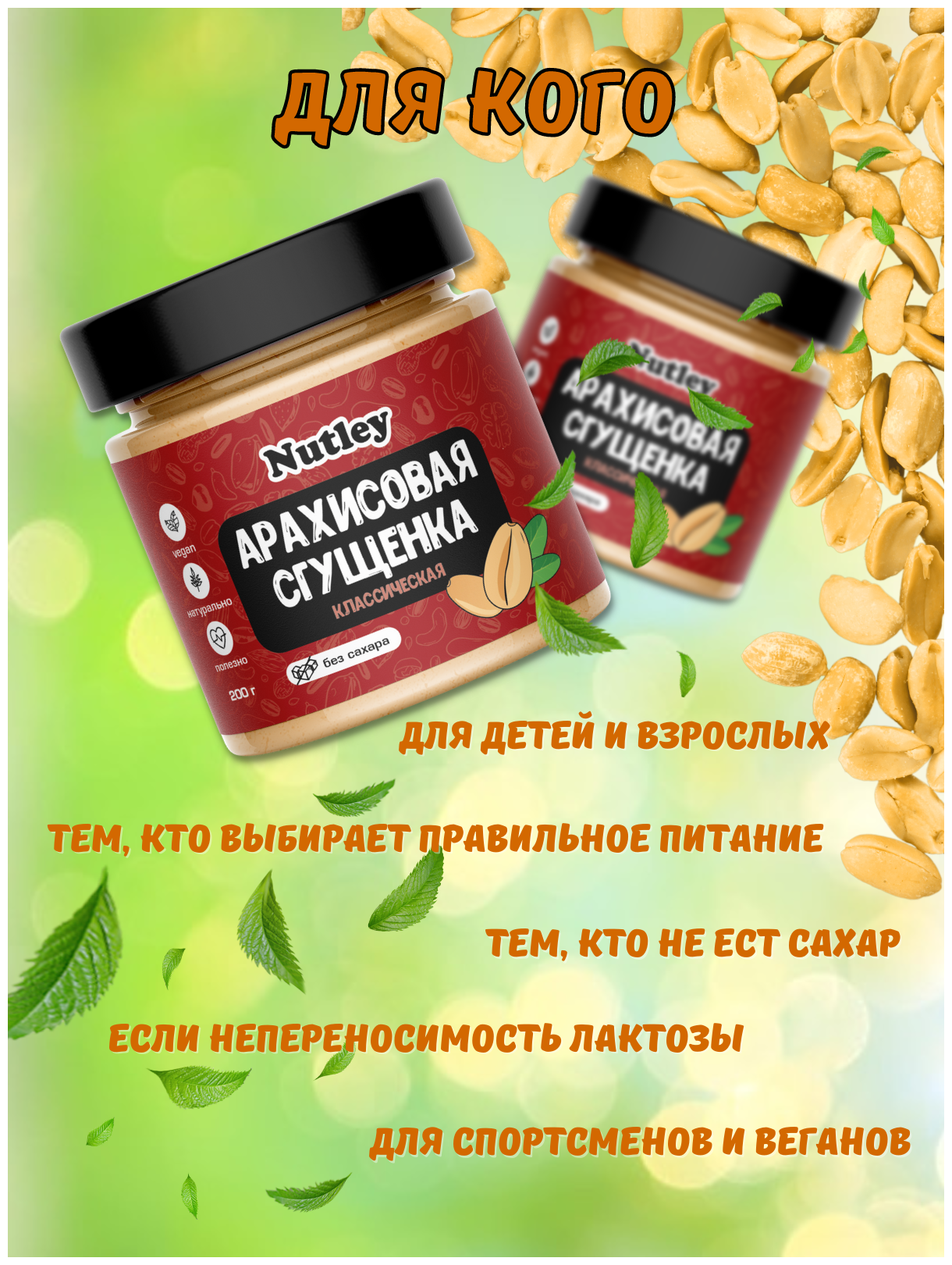 Сгущенка арахисовая без сахара 2 банки по 200гр Кето продукт. Правильное питание. - фотография № 5