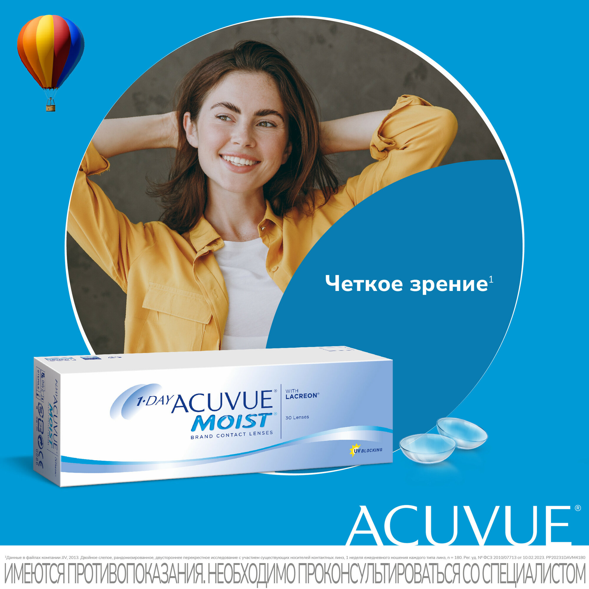 Контактная линза: "1-Day Acuvue MOIST" (1уп=30шт) R:=8.5 D:=-11,00 - фотография № 4