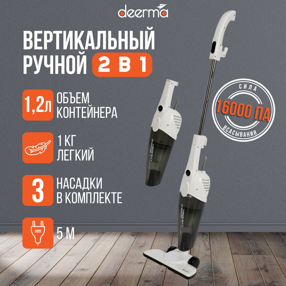 Пылесос Deerma DX118C RU, белый/серый