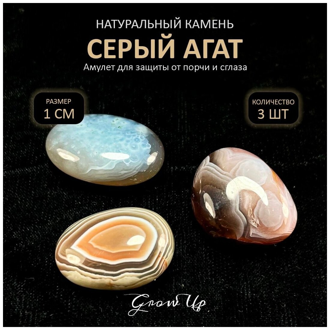фото Оберег, амулет из натурального камня самоцвет Серый агат (Ботсвана), галтовка, защита от порчи, сглаза, 1 см, 3 шт