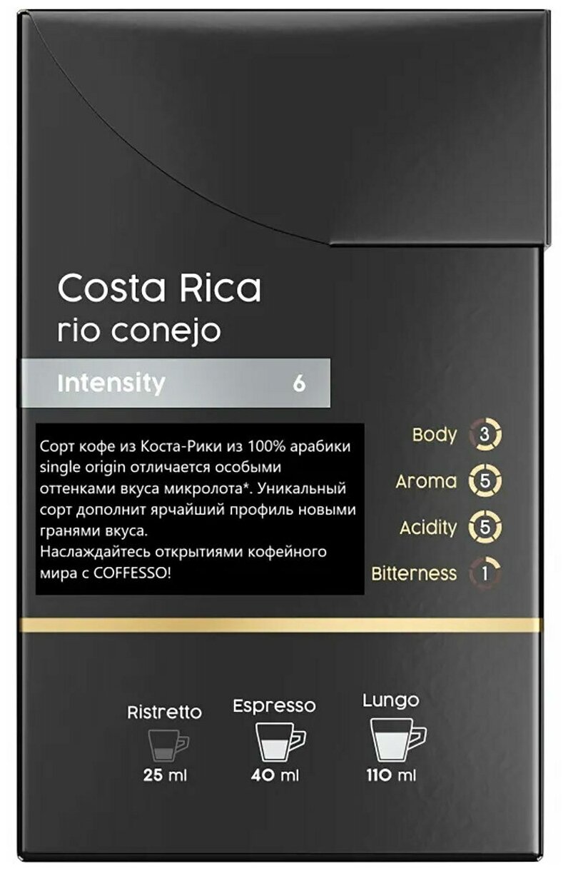 Кофе Coffesso "Vannelli Silver Costa Rica" капсула 100 гр, 20 шт по 5 гр - фотография № 8