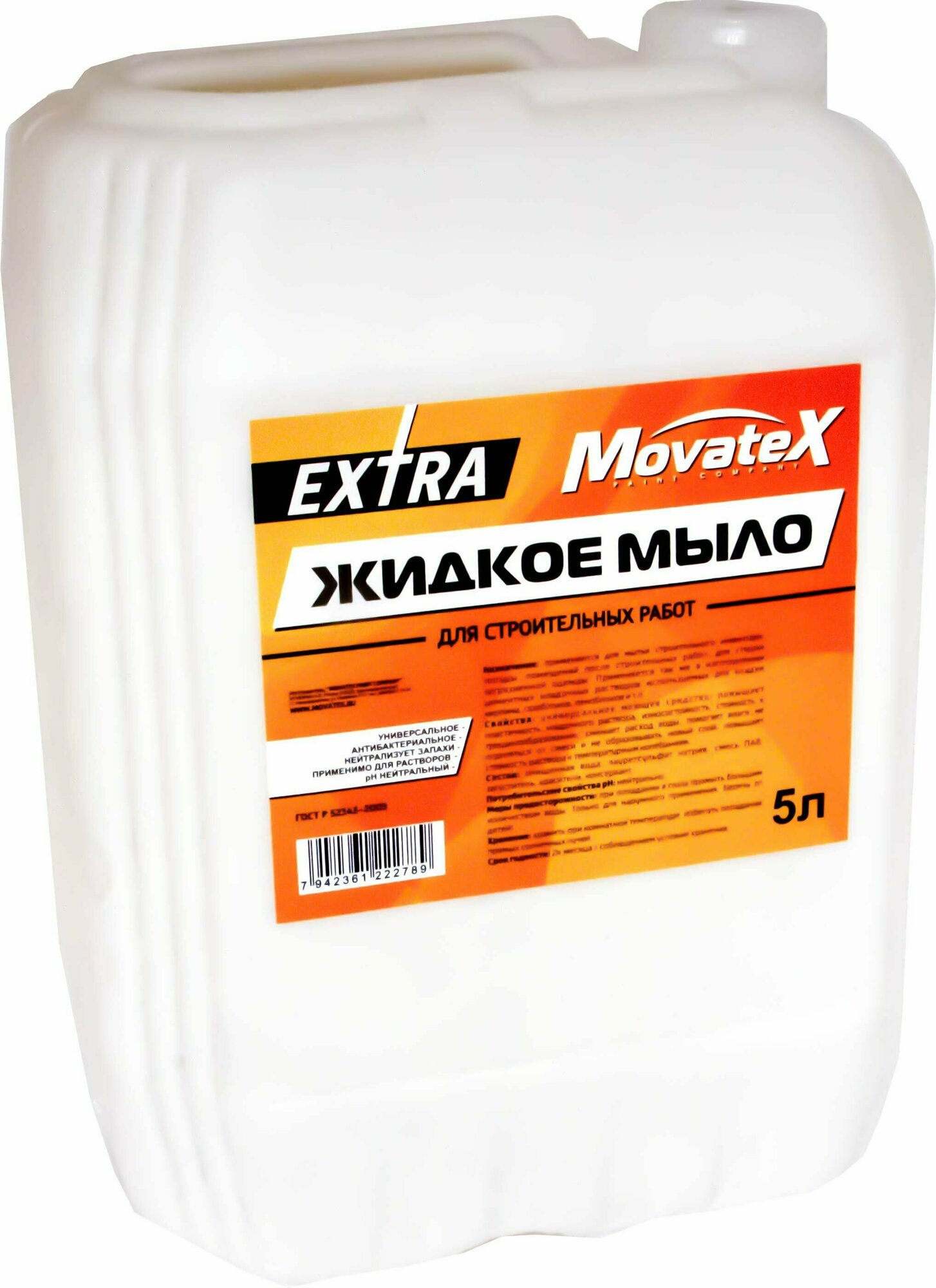 Movatex Жидкое мыло EXTRA 5 л Т11059