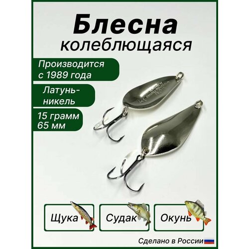 фото Блесна для рыбалки атом, колебалка колебалка - питер