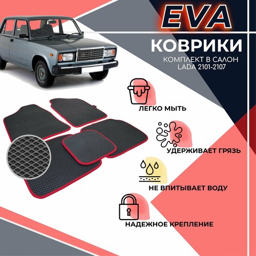 Комплект EVA ковриков для ВАЗ Классика / Жигули / 2101-2107