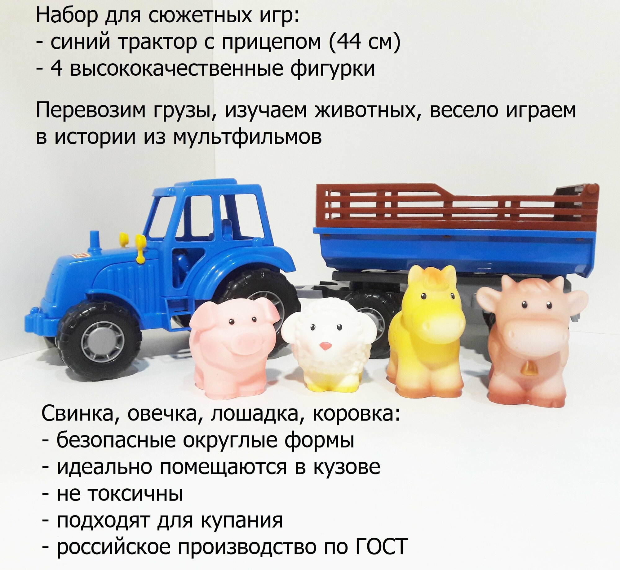 Фигурки 4-х домашних животных и синий трактор с прицепом 44 см для игры в их перевозку
