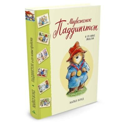 Медвежонок Паддингтон и его новые проделки - фото №14