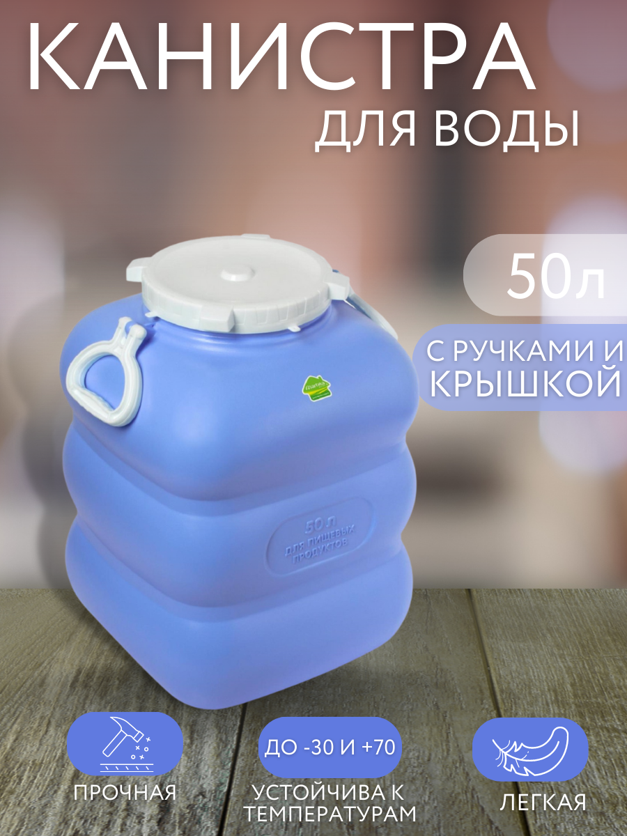 Фляга Гранде 50л