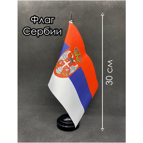 Настольный флаг. Флаг Сербии флаг сербии 40х60 см