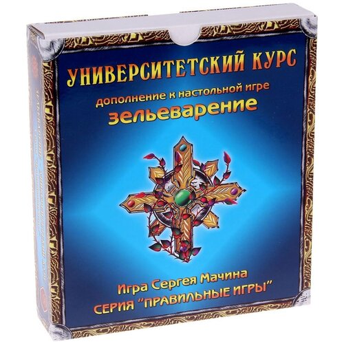 Настольная игра Правильные игры Зельеварение. Университетский курс настольная игра зельеварение университетский курс дополнение