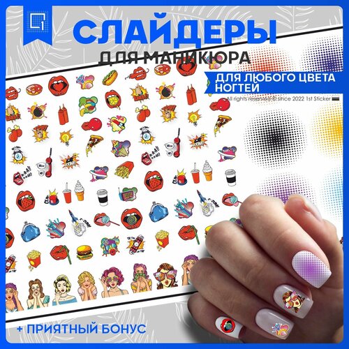 Наклейки для ногтей Поп-арт 10х6см