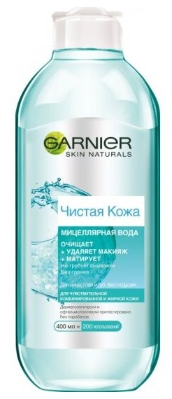 Мицеллярная вода для лица Garnier Чистая кожа для чувствительной и комбинированной, 400 мл