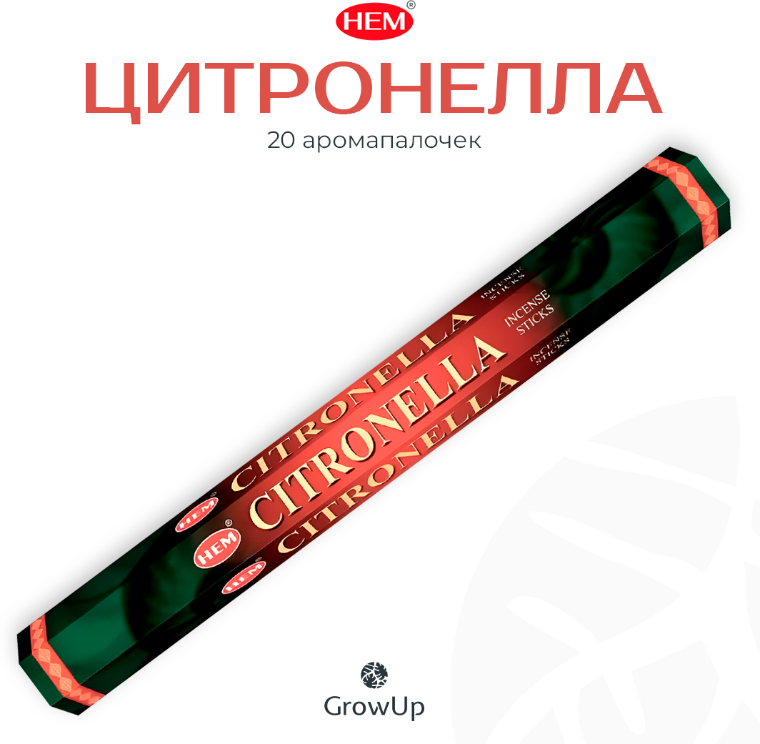 HEM Цитронелла - 20 шт, ароматические благовония, палочки, Citronella - Hexa ХЕМ