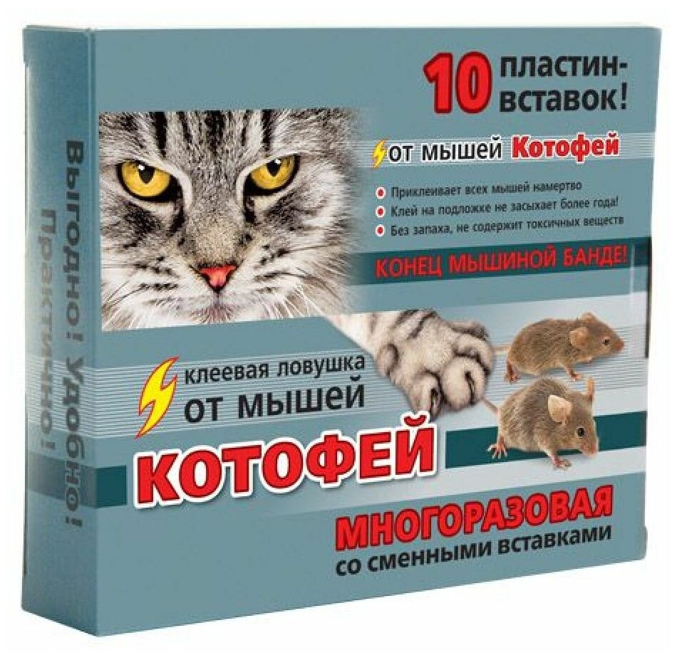 (Котофей) клеевая ловушка от грызунов +10 пластин вставок