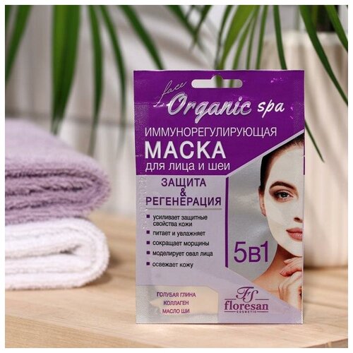 Маска иммуннорегулирующая Floresan Organic SPA, 15 мл