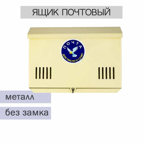 Ящик почтовый бз широкий Миасс 1617₽