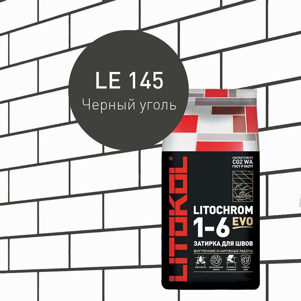 Затирка LITOKOL LITOCHROM 1-6 EVO LE.145 Черный уголь 5 кг