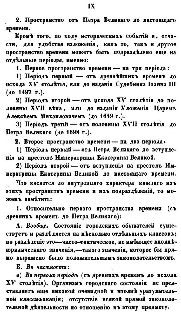 Книга Городское или среднее состояние русского народа - фото №7