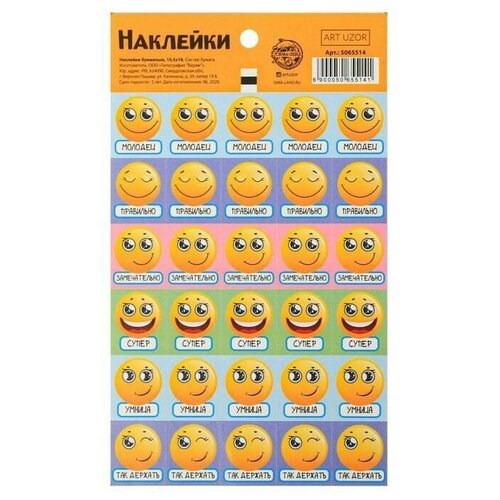 Наклейки бумажные Эмодзи , оценки 10,5 18 см (10 шт)