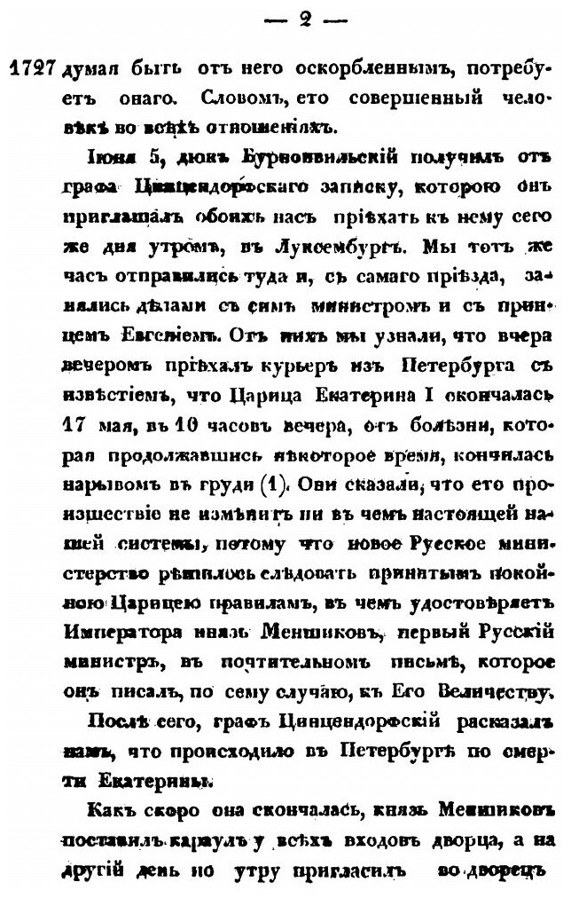 Книга Записки Дюка Лирійскаго и Бервикскаго во время пребыванія его при императорском Р... - фото №9