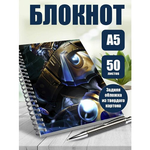 Блокнот А5 компьютерная игра StarCraft II