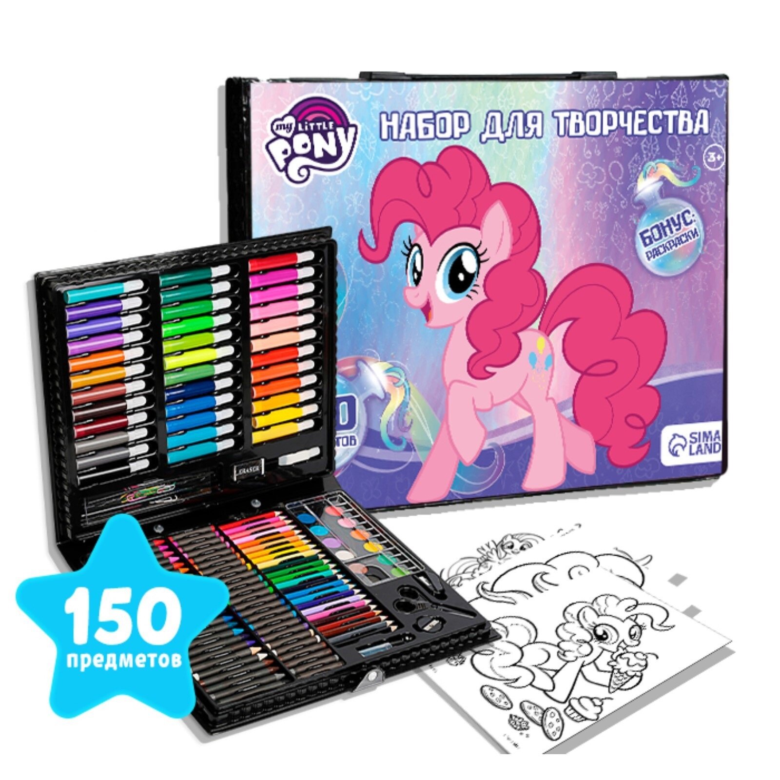 Набор для творчества My Little Pony, 150 предметов