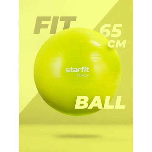 Фитбол STARFIT GB-111 65 см, 1000 гр, антивзрыв, лаймовый фитбол starfit gb 110 черный 65 см 1 2 кг