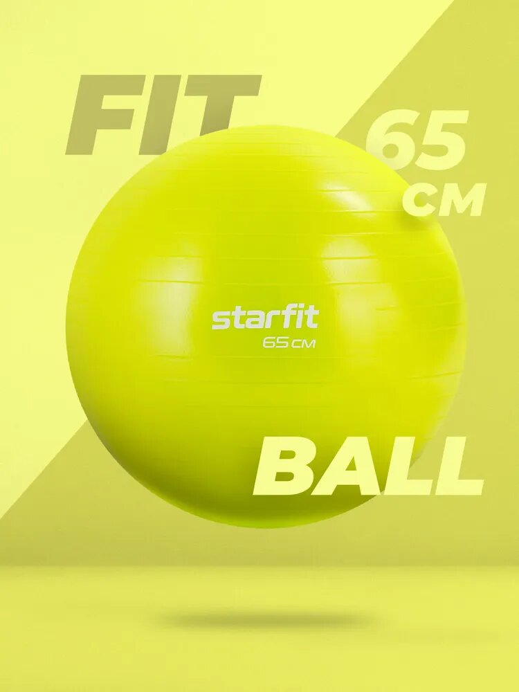 Фитбол STARFIT GB-111 65 см, 1000 гр, антивзрыв, лаймовый