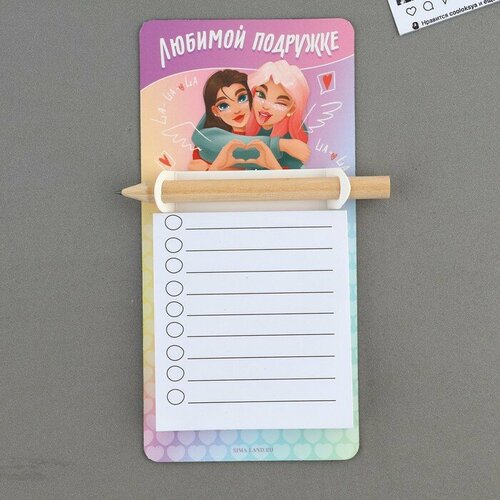 SUI Магнит с блоком для записи и карандашом Любимой подружке 7 х 144 см 337₽