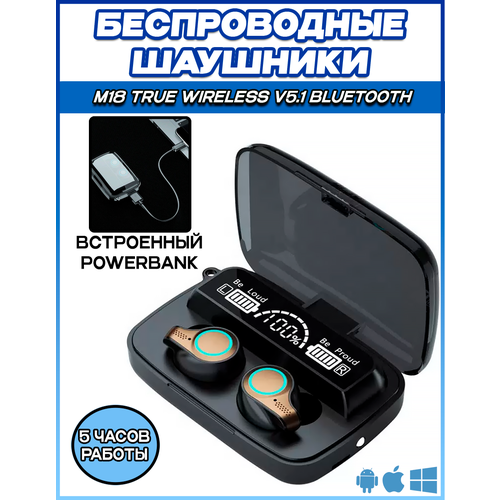 Наушники беспроводные M18 True Wireless V51 Bluetooth светодиодные 118400₽