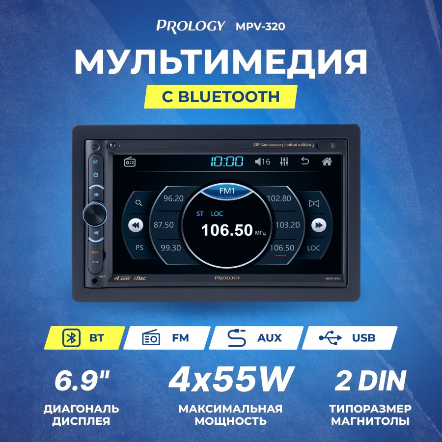 Ресивер-Мультимедиа USB Prology MPV-320 2din