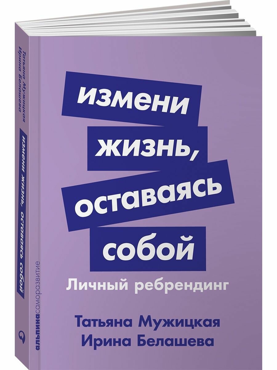 Татьяна Мужицкая. Измени жизнь, оставаясь собой - фото №11