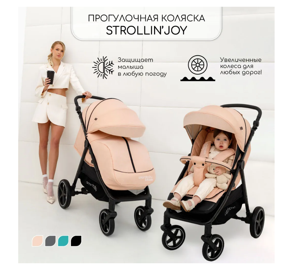 Коляска прогулочная Amarobaby Strollin'Joy, Бежевый (Персиковый)