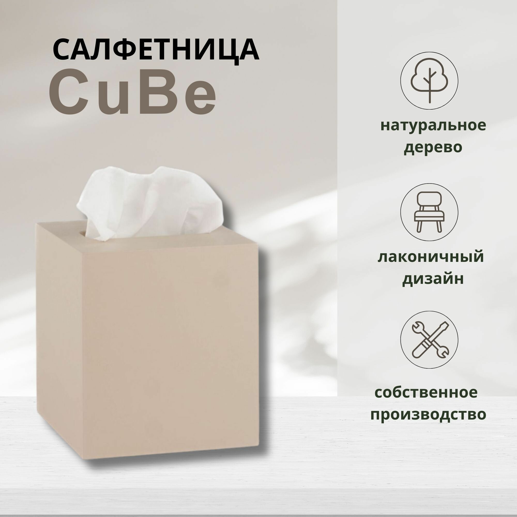 Салфетница CuBe цвет светло-бежевый