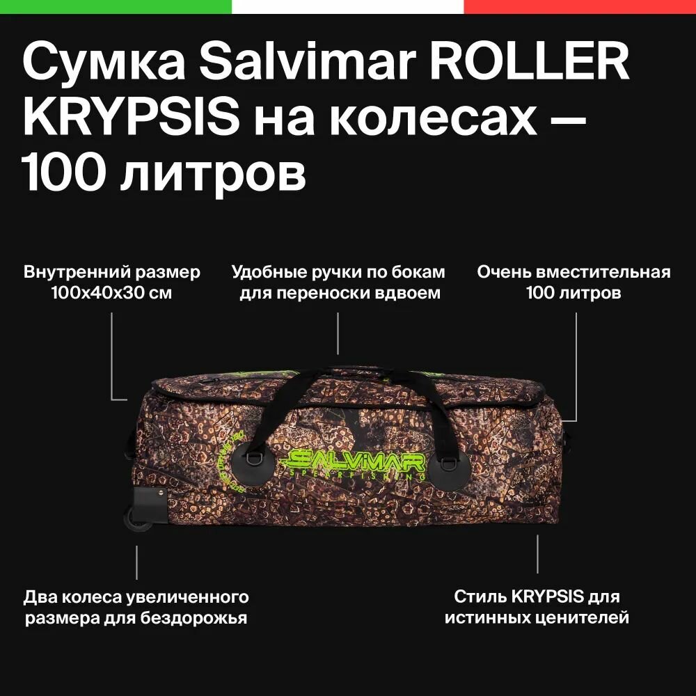 Сумка под комплект снаряжения для подводной охоты Salvimar ROLLER KRYPSIS на колесах 100 литров