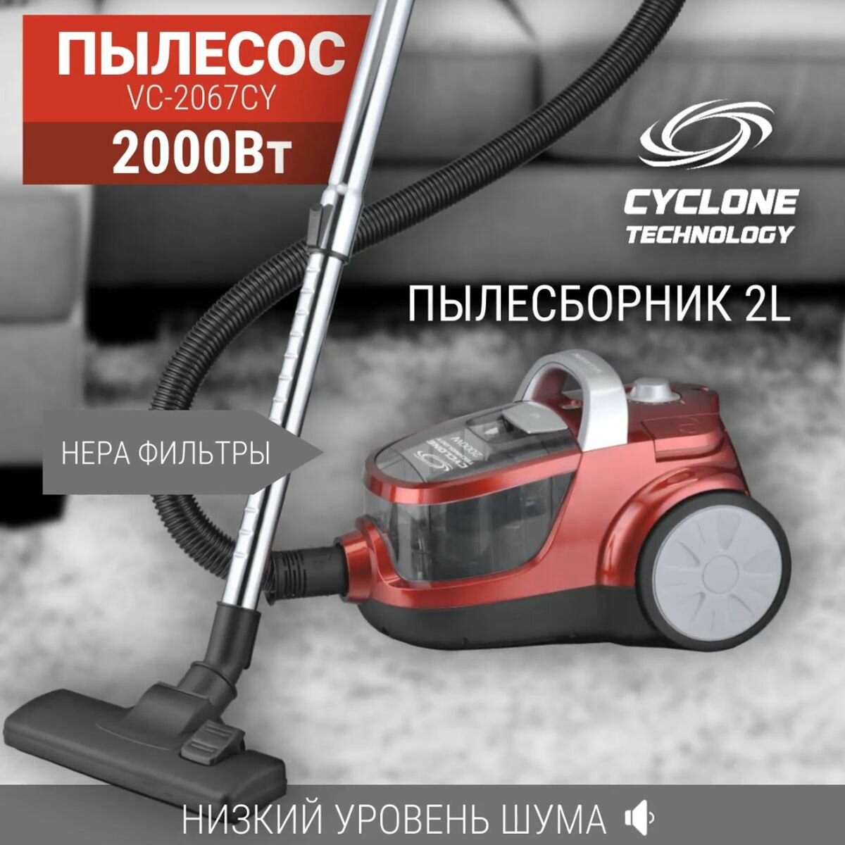 Пылесос WILLMARK VC-2067CY красный