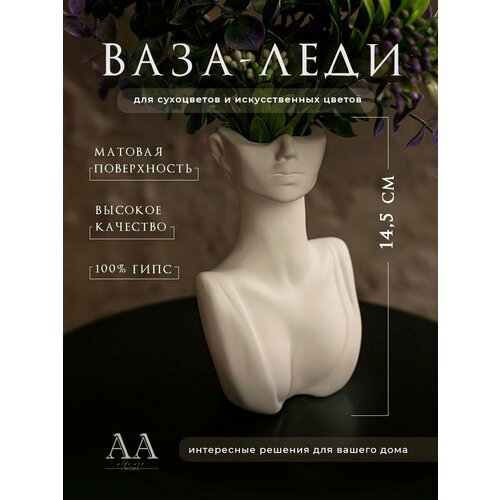 Ваза для цветов сухоцветов декоративная девушка Леди