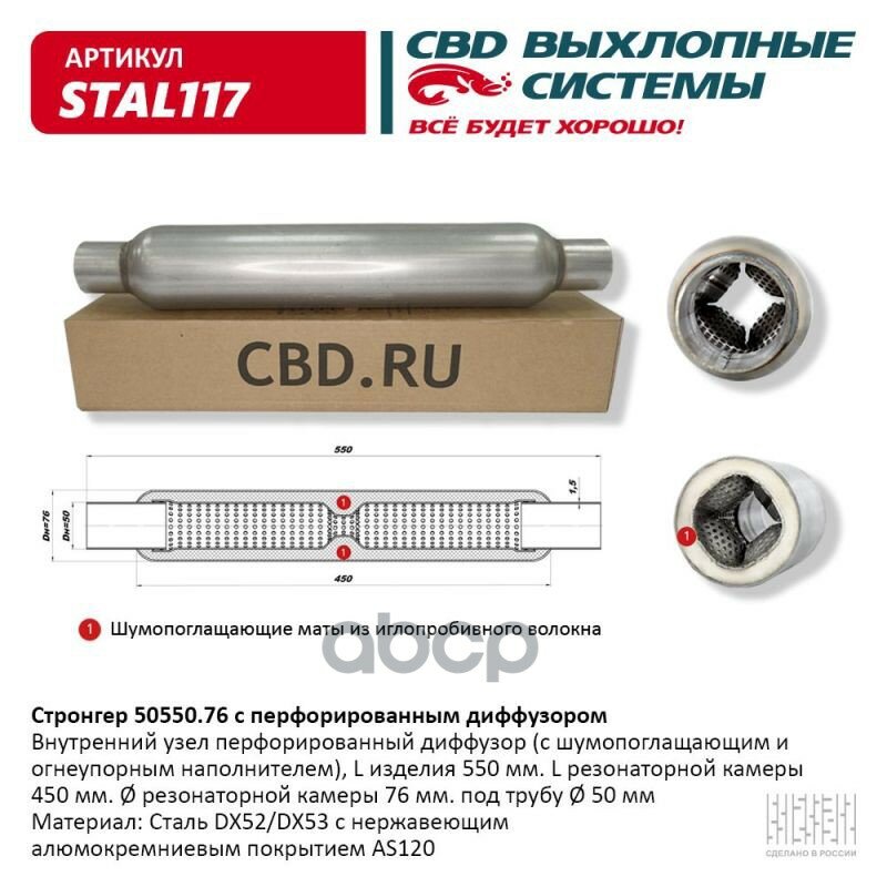 Стронгер 50550.76 С Перфорированным Диффузором. Cbd. Stal117 CBD арт. STAL117