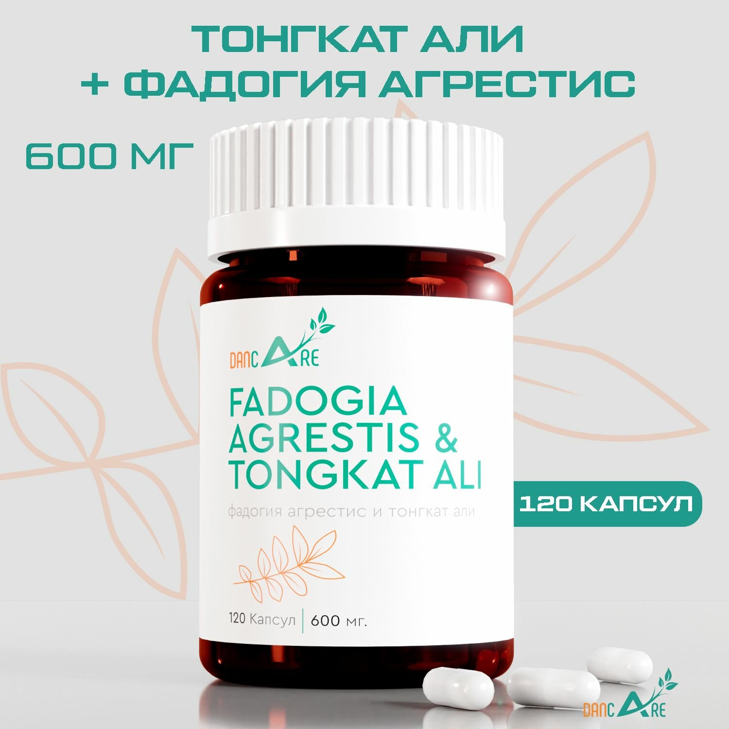 Фадогия Агрестис + Тонгкат Али. Природный бустер тестостерона.