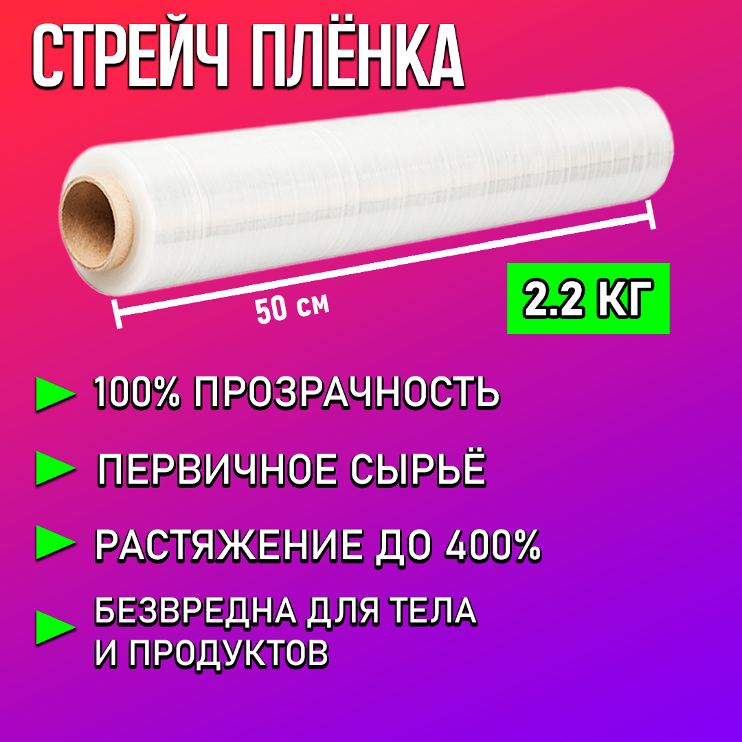 Стрейч плёнка упаковочная прозрачная вес 22 кг толщина 23 мкм. из первичного сырья