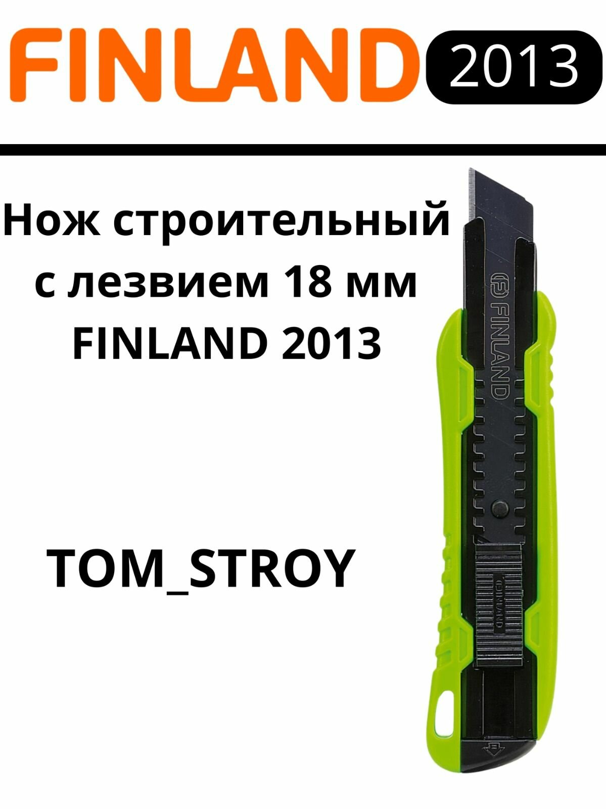 Нож канцелярский строительный 18 мм Finland вороненное лезвие для бумаги, картона, кожи, гипсокартона, зеленый, 1шт