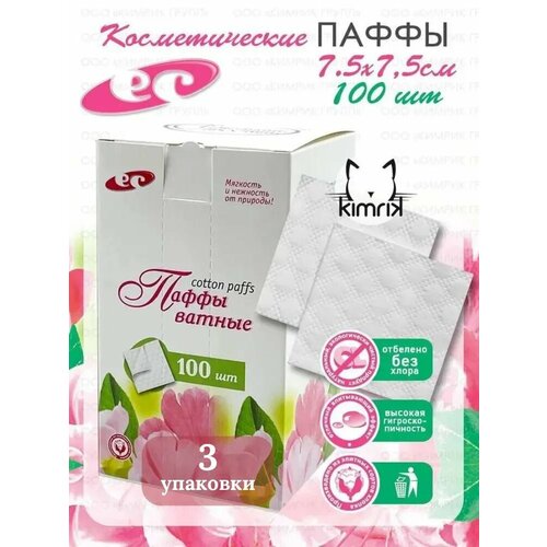 KG005909-3шт, Паффы ватные 7,5х7,5 №100 (стопка) в коробке (puffs stack), 100 шт, Емельянъ Савостинъ