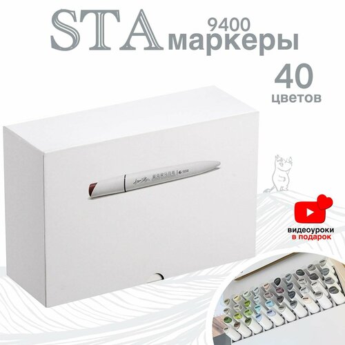 Маркеры для скетчинга Shaker Liang xSTA, набор, 40 штук / цветов, художественные