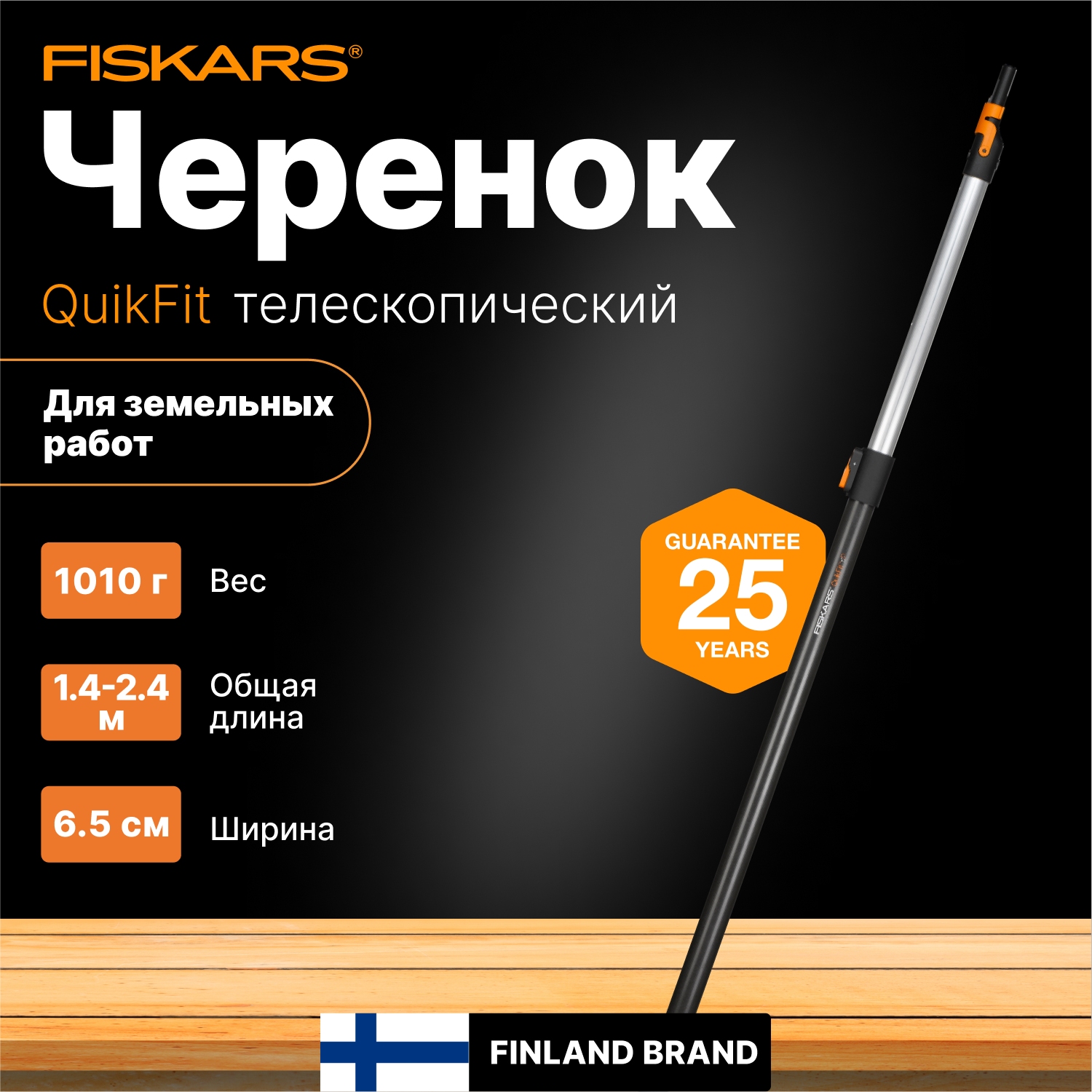 Черенок графитовый телескопический 2400 мм FISKARS QuikFit (1000666)