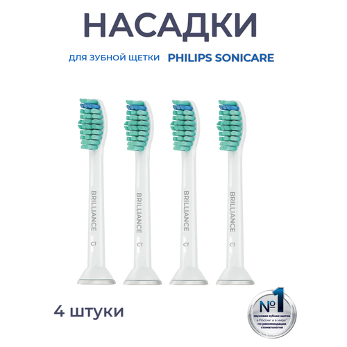 Насадки для зубной щетки Philips Sonicare, C1 4 шт. филипс соникеа насадка адаптивклин для зубных щеток электрических 2