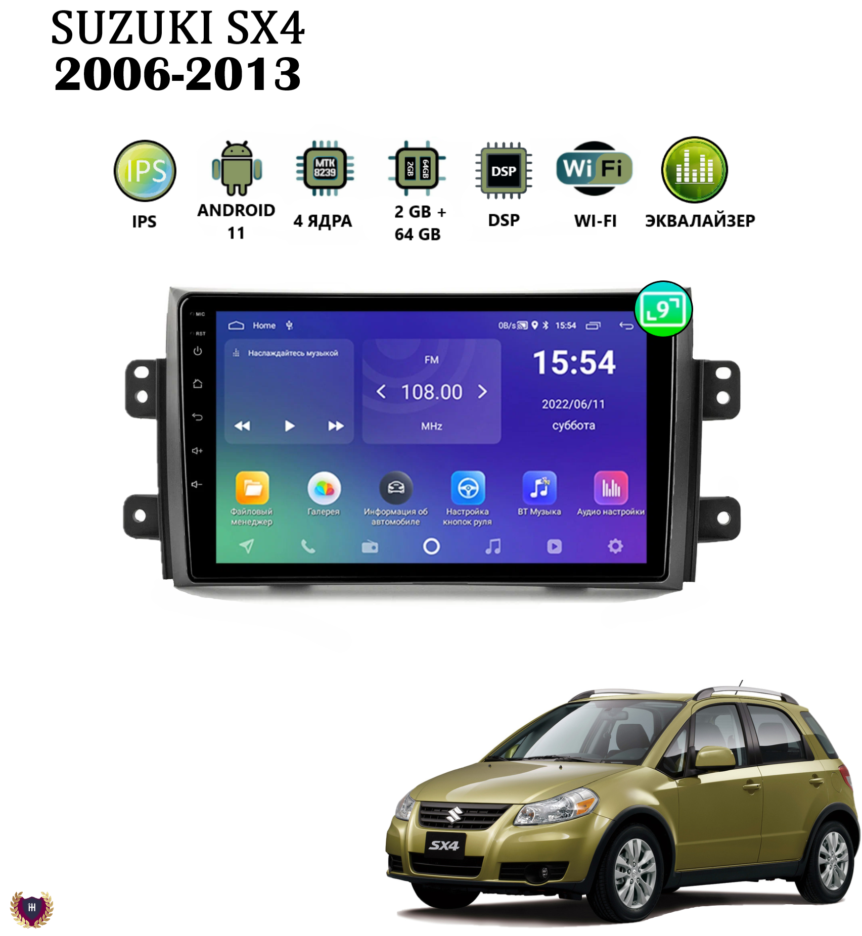 Автомагнитола для Suzuki SX4 (2006-2013), Android 11, 2/64 Gb, Wi-Fi, Bluetooth, Hands Free, разделение экрана, поддержка кнопок на руле